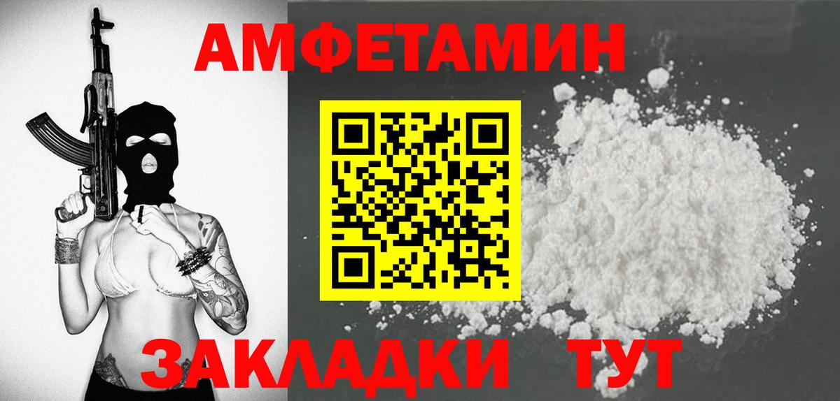Амфетамин  Амфетамин VHQ  Amphetamine  Белорецк  Вход с VPN 