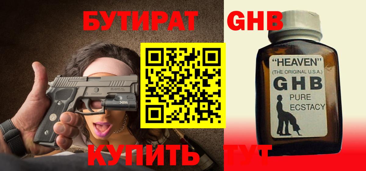 БУТИРАТ BDO  Вход с VPN  Бутират  Белорецк 