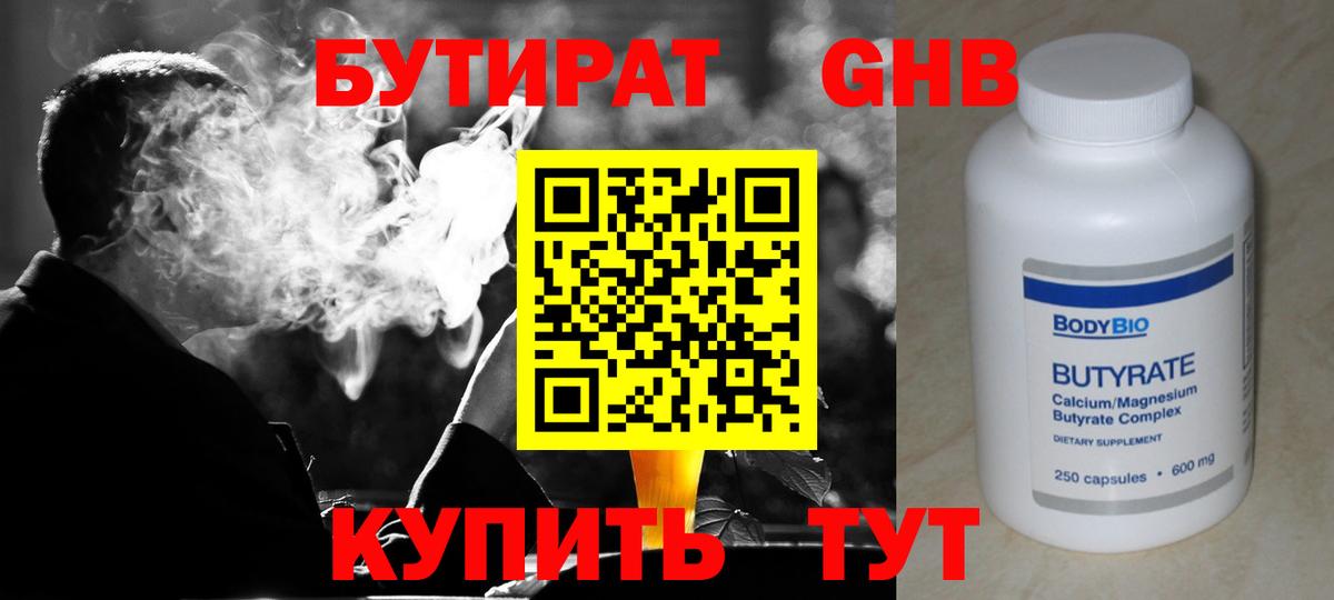 БУТИРАТ Butirat Белорецк