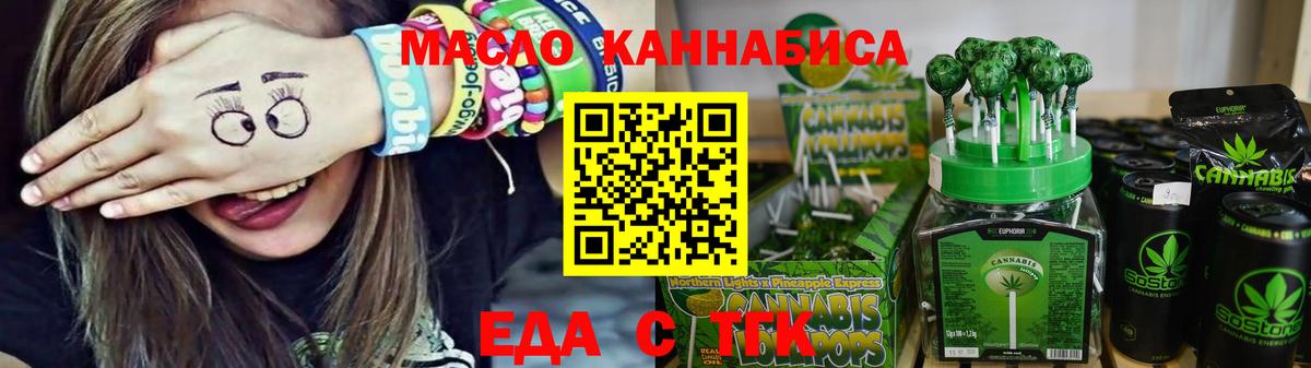Печенье с ТГК марихуана  Вход с VPN  Белорецк 