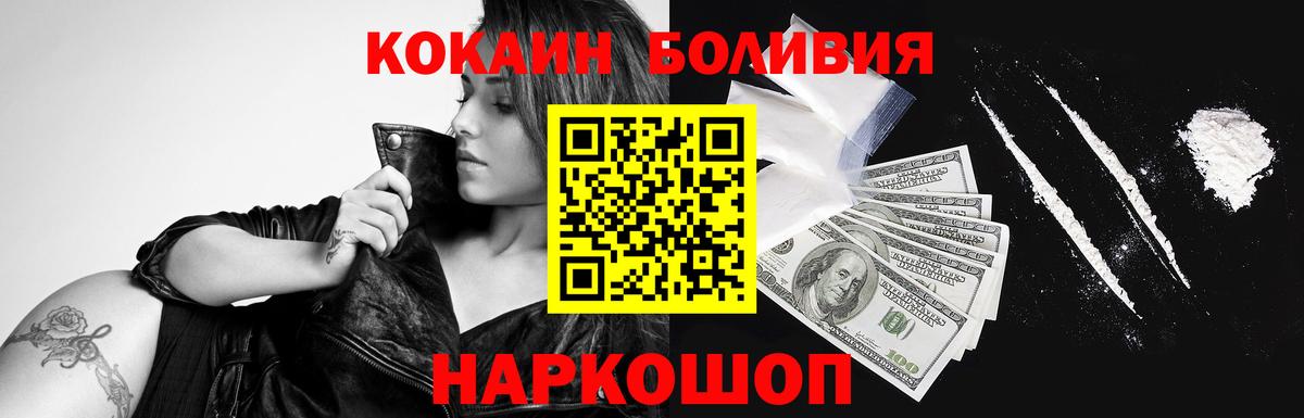 КОКАИН Боливия  COCAIN Перу  Белорецк  COCAIN  сколько стоит  Вход с VPN 