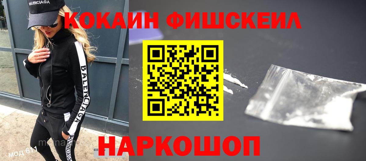 Cocaine Fish Scale Белорецк