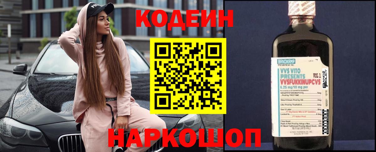 Кодеиновый сироп Lean Purple Drank  Вход с VPN  Белорецк  Кодеин напиток Lean (лин) 