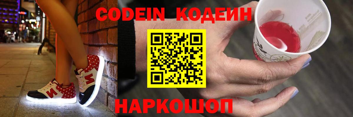 Кодеиновый сироп Lean Purple Drank Белорецк