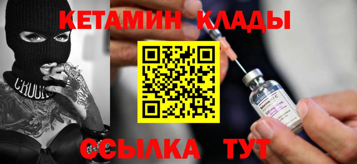 Кетамин VHQ Белорецк