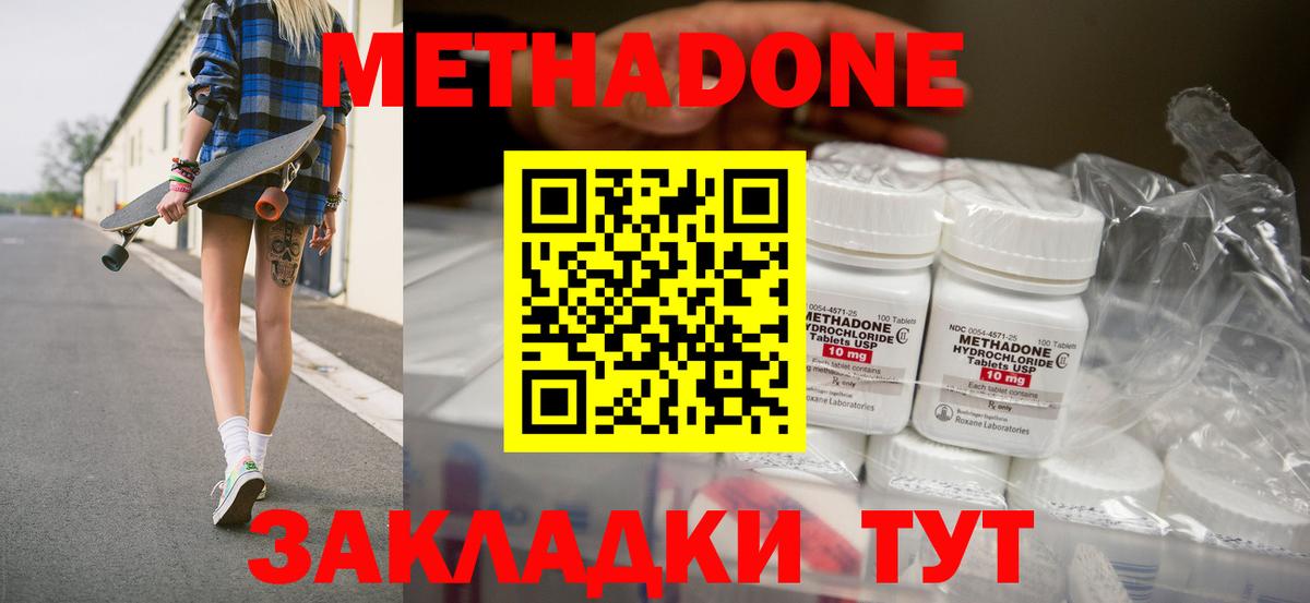 Белорецк  Метадон мёд  Метадон methadone  Вход с VPN 