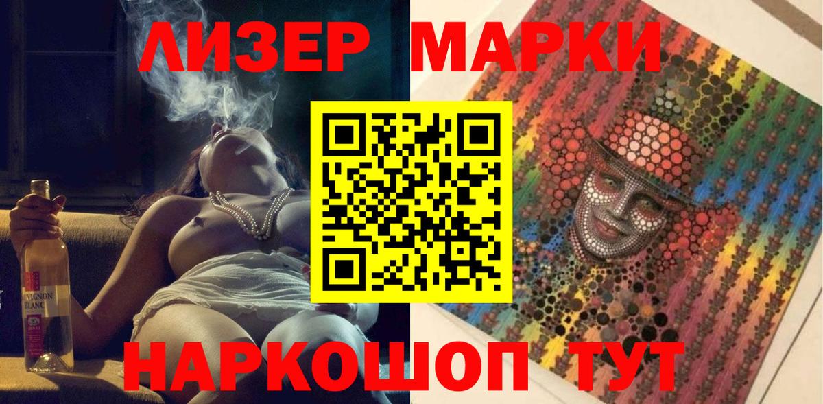 Наркотические марки 1,5мг Белорецк