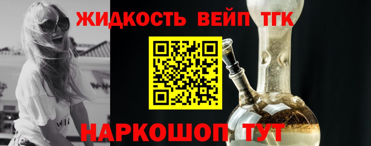 ТГК THC oil Белорецк